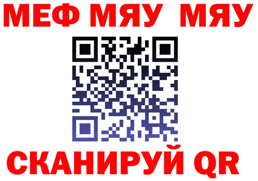 МЯУ-МЯУ VHQ зеркало нарко площадка KRAKEN Невель